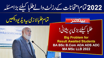 Big Problem for Result Awaited Students of BA BSc B.Com ADA ADS ADC MA MSc LLB 2022 Exams
