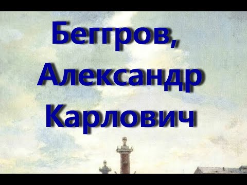 Video: Meshcheryakov Alexander Nikolaevich: Biografia, Carriera, Vita Personale