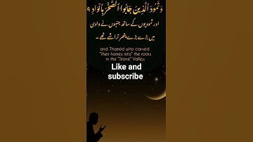 Thumbnail of Surat Al-Fajr (The Dawn) | Mishary Rashid Alafasy | مشاري بن راشد العفاسي | سورة الفجر