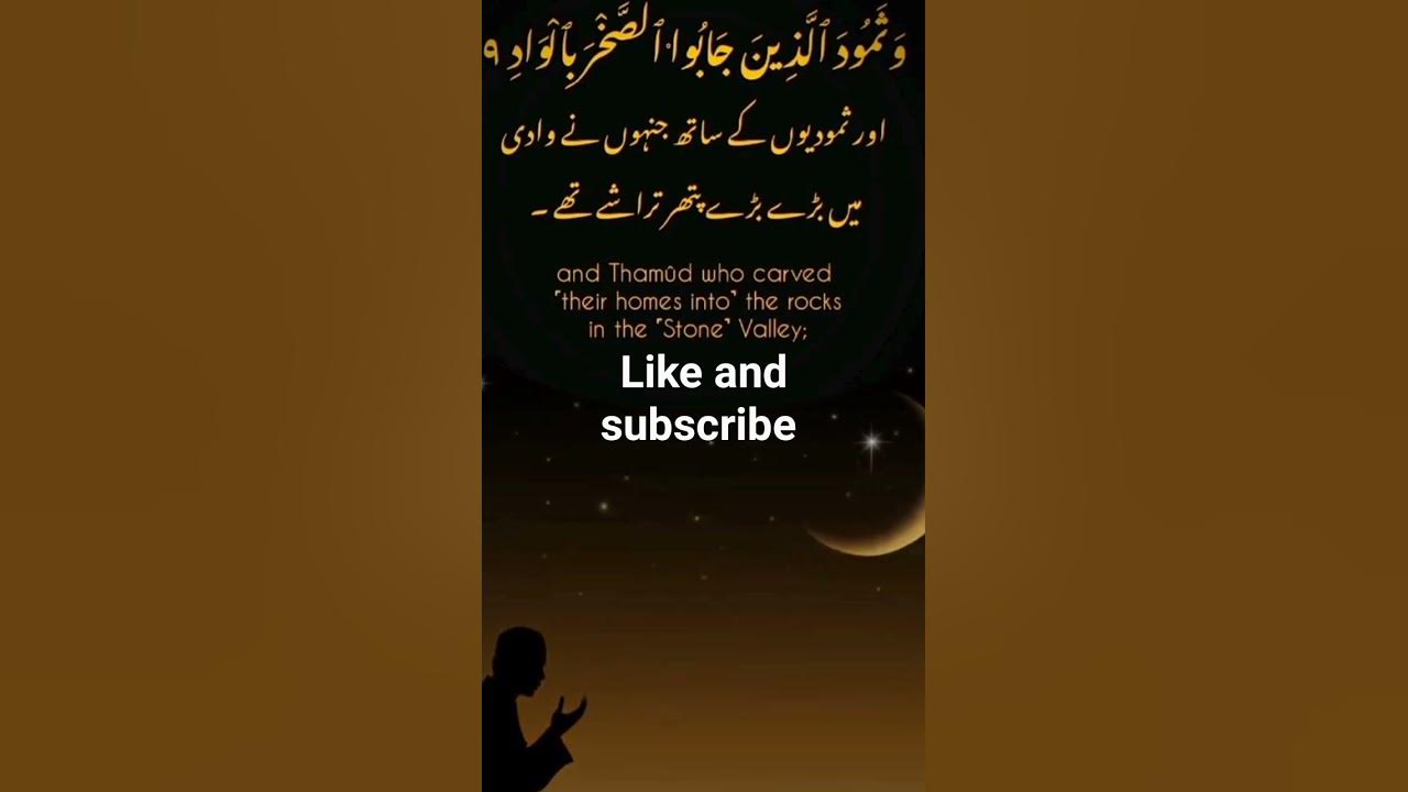 Surat Al-Fajr (The Dawn) | Mishary Rashid Alafasy | مشاري بن راشد العفاسي | سورة الفجر