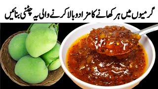 Keri ki chutney bnany ka tarika|keri apple ki chutney make and freeze 1years|healthy chutney Recipe