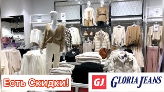 Удивляет Gloria jeans‼️ Распродажа‼️ Не Зря Зашла ❤️ Обзор Женская Одежда Глория джинс