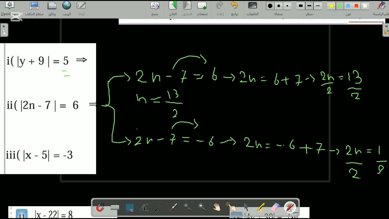الدرس الثالث حل المعادلات التي تحتوي مطلق 