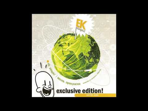 EK-Playaz - Водка