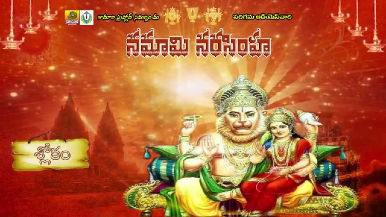 Slokam || Sri Yadagiri Lakshmi Narasimha swamy songs || Singer-Rama Chary -  YouTube