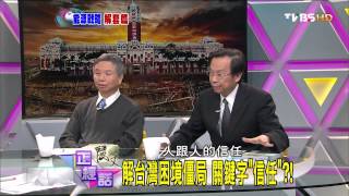 正經話_20140502_219-4(TVBS DMDD)