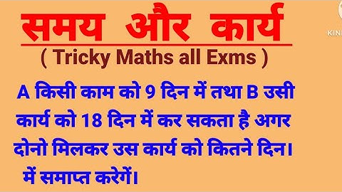 Time  and  work (  समय और कार्य ) Unitary method Tricky  #Srkrracademy