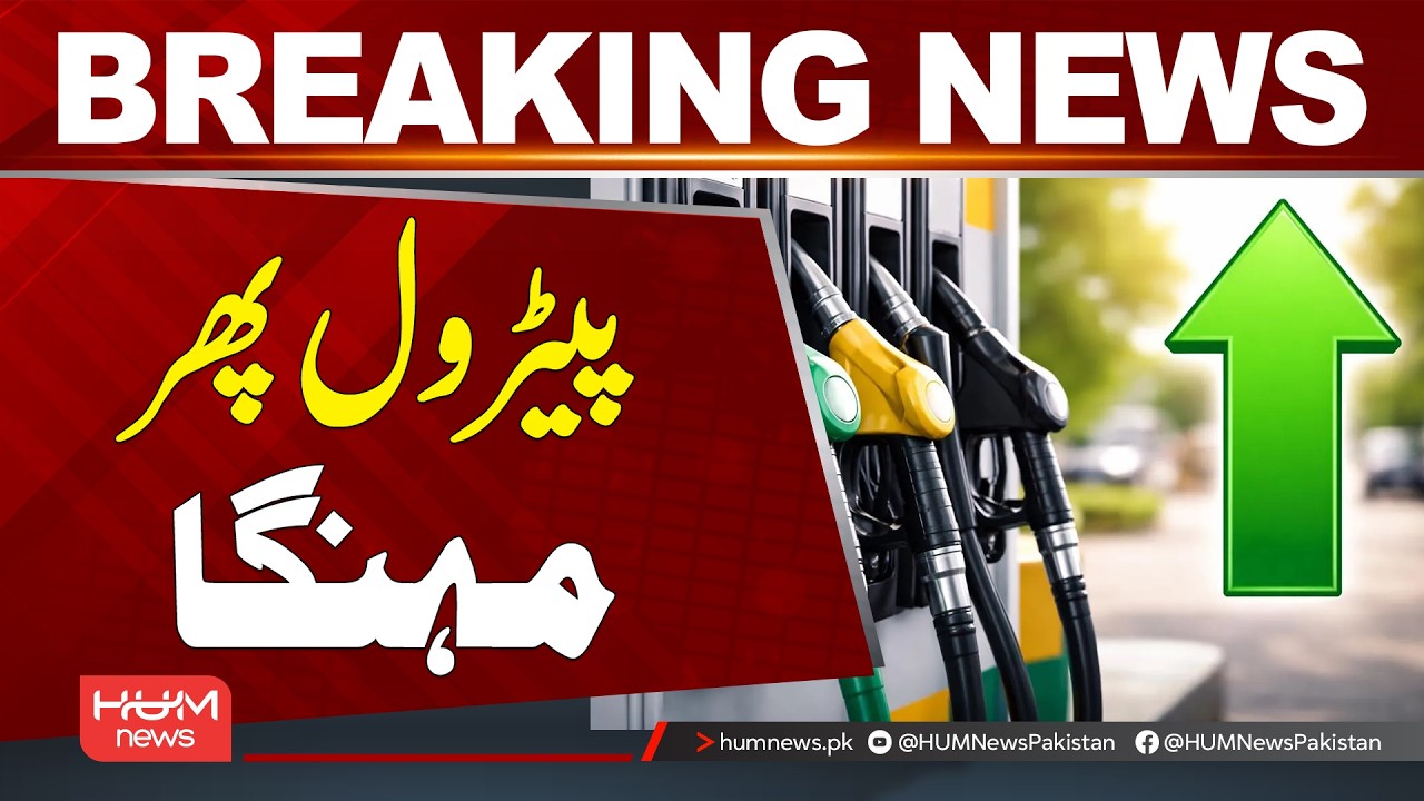 Petrol Prices Hiked Again! | Breaking News | Hum News | Pakistan