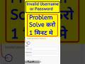 invalid Username or Password problem/how to solve invalid Username or Password #pf #youtubeshorts