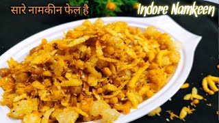 Indore Mix Namkeen Recipe | नामकीन मिक्टर बनाने का तरीका | Mixture recipe| Perfect rasoi