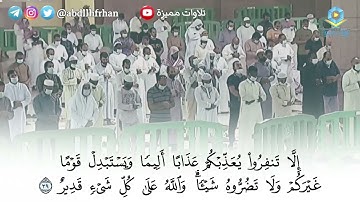 القارئ عبد الله البعيجان   تلاوة من سورة التوبة  45 28