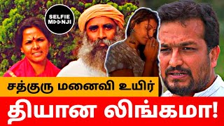 sadhguru-wife-death-mahasamadhi-piyush-manush-isha-vijaykumari-jaggi-vasudev