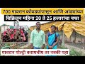 गावरान कोंबड्याच्या पोल्ट्रीमधून महिना 20 ते 25 हजारांचा नफा | Gavran poultry farming success story