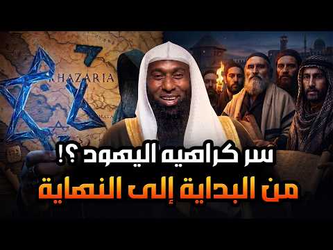 ماذا حدث في أورشليم؟ سر عداوة بني إسرائيل للعرب منذ آلاف السنين | الشيخ بدر المشاري