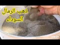 استخراج الذهب من الرمال السوداء
