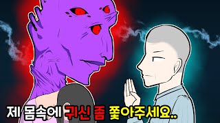 이해 안해도 무서운 이야기 33편 ㅣ호돌이 영상툰