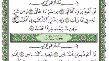 سورة الفلق مكتوبة بصوت شيخ رعد محمد الكردى