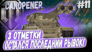 :   ! 3  - FV230 Canopener   #11