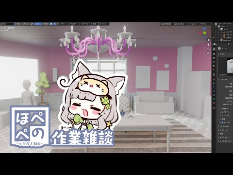 【作業配信】今日は3Dの日【ほぺぺ】