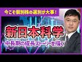 米雇用統計後は乱高下。方向感が掴みにくい中、個別株の選別が大事!本日は、2395新日本科学を深掘り解説。