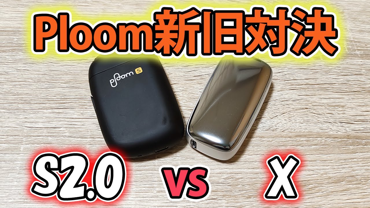 Old vs. New Showdown] How Good Is the New Ploom X!? The Older