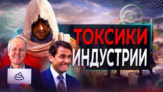 Ubisoft, Токсичная Культура и Переносы (кажется, это конец)