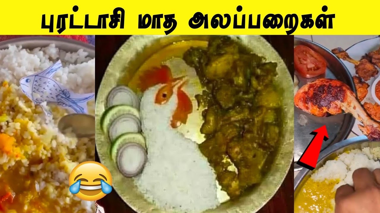 புரட்டாசி மாசம் 😂 | அசைவ பிரியர்களின் அலப்பறைகள் 🤣