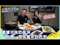 《主播凹鬥Outdoor中》圍爐台味吃澎湃 「尚青」海味龍年討吉利