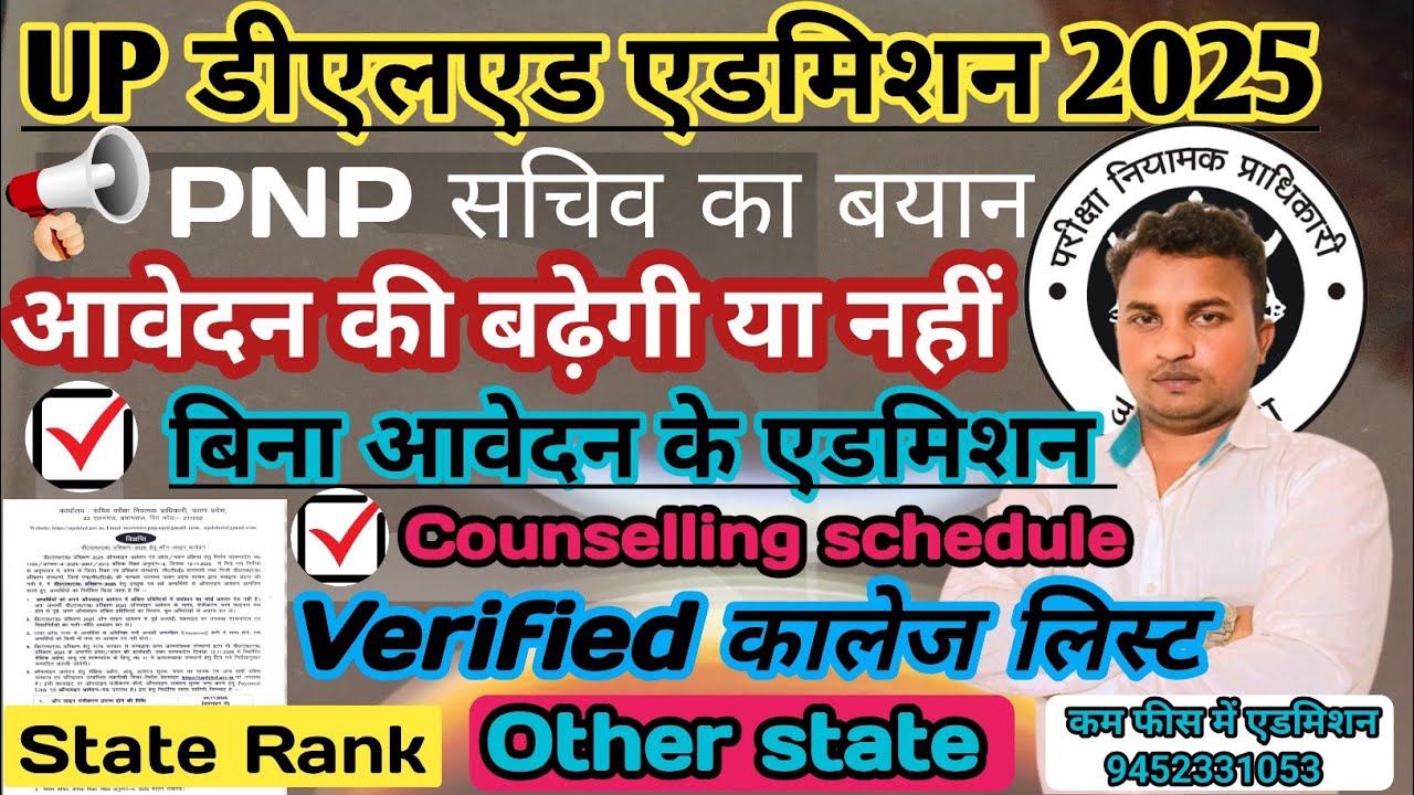 Up Deled Admission 2025//up Deled latest news today//up Deled online admission form//Date बढेगी??