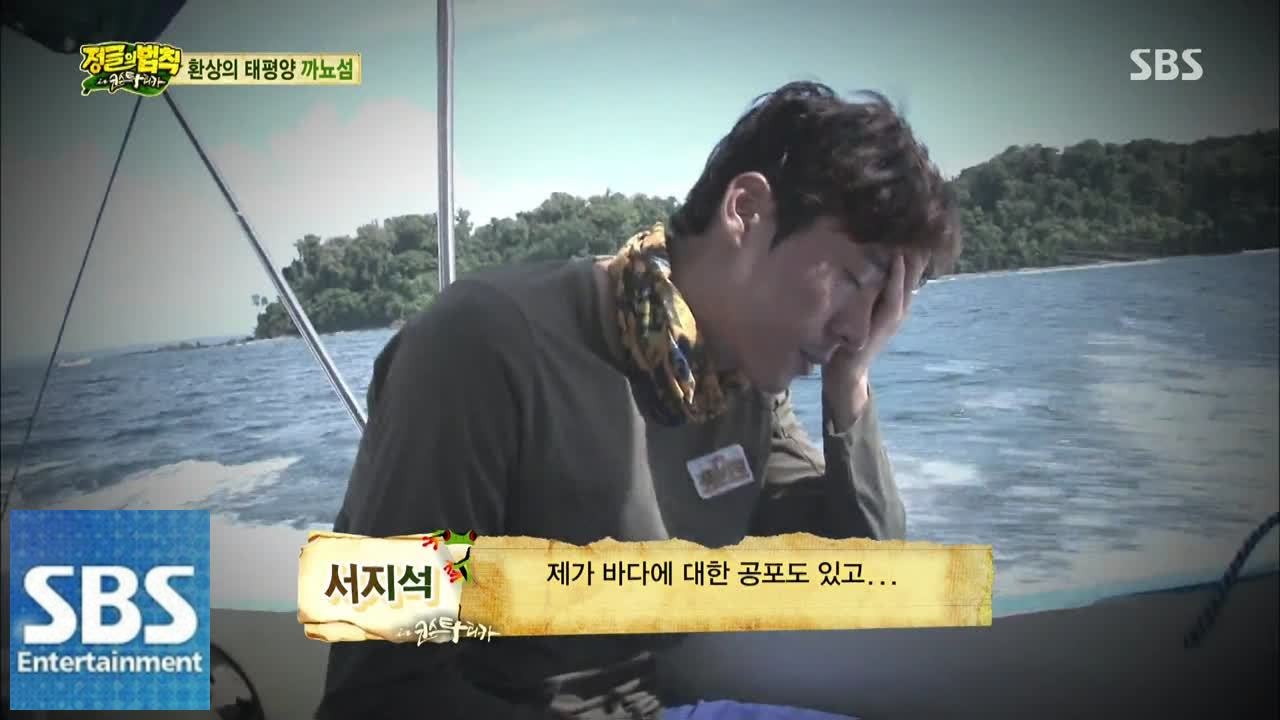 서지석, 뱃멀미로 생고생 @정글의법칙 in 코스타리카 150102