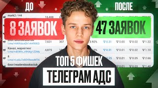 видео: 5 фишек Telegram Ads, которые улучшат твою рекламу в 2025 году картинка: 5 фишек Telegram Ads, которые улучшат твою рекламу в 2025 году