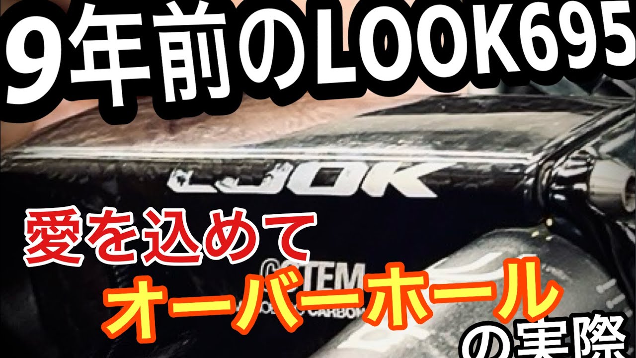 Overhaul of 2016 LOOK695ZR - YouTube