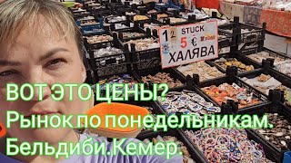 ОБЗОР РЫНКА ПО ПОНЕДЕЛЬНИКАМ!!! Бельдиби, Кемер.