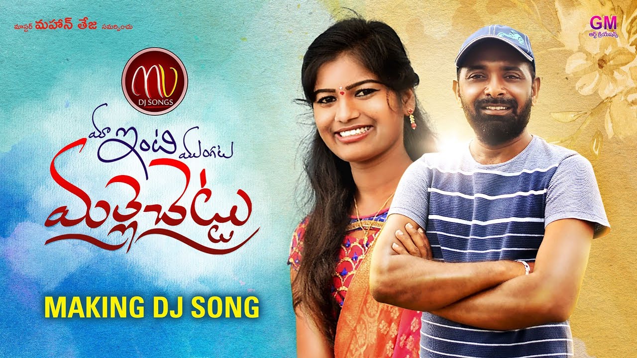 MAA INTI MUNGATA MALLE CHETTU NEW FOLK DJ SONG 2020  MAMIDIMOUNIKA  SVMALLIKTEJA  MVDJSONGS