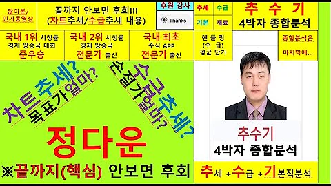 정다운(208140)종목진단및향후주가전망 추수기(추수)전문가