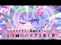 【東方vocal】にとり縁日バイブス急上昇↑【にとりポケット開催記念アレンジ】