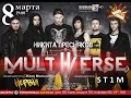 Концерт Multiverse в RockHouse (8 марта 2016г)