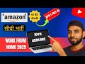 Amazon Work From Home Jobs 2025 | Amazon सीधी भर्ती 2025 | Salary, Qualification, Apply Process!! 