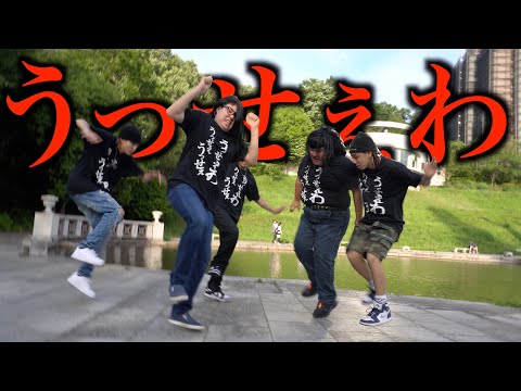 秋葉原のオタクと「うっせぇわ」ガチで踊ってみたけど！？