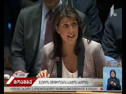 გაერო-ს უშიშროების საბჭოს სხდომა