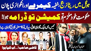 Hotel - Secret Camera Aur Commission Inquiry | Judges Letter | Salman Akram Raja Brilliant Analysis