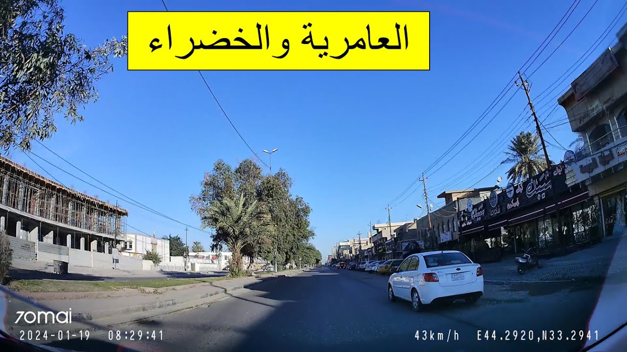 جولة في العامرية وحي الخضراء