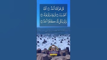 سورة الإخلاص #المنشاوي
