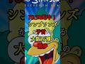 78.3%的中！シンプソンズが描く大阪万博の悪夢【 都市伝説 予言 怖い話 オカルト 怪談 】