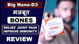 Vitamin D3 मजबूत BONES. RELIEF JOINT PAIN. IMPROVE IMMUNITY | Big Nano-D3 REVIEW screenshot 5