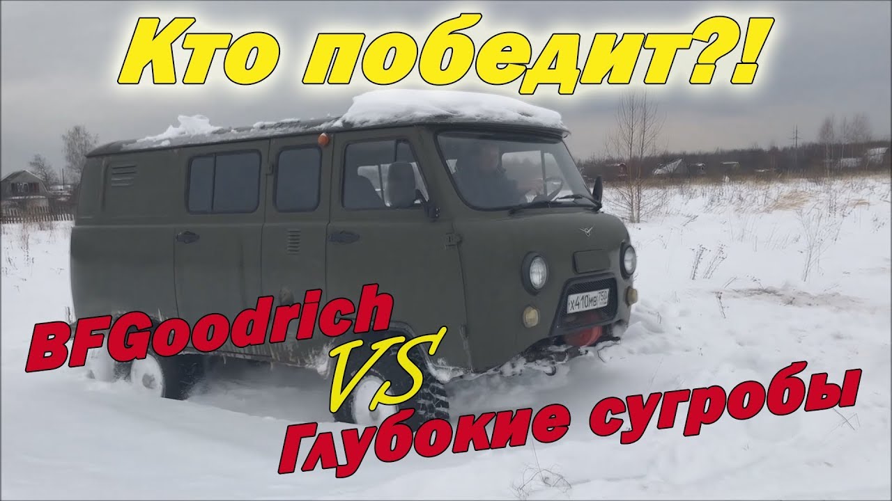 Уаз буханка по снегу