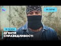 Пограбування по-українськи | Агенти справедливості | Сезон 10