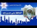 ختمة الاجزاء المرتلة الجزء 12