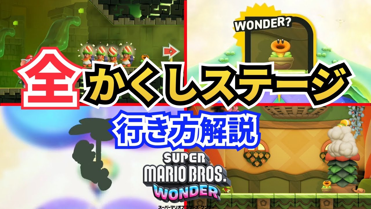 Mario Wonder] How to get to the hidden stage [Super Mario Bros