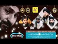 که سراج ابن جلال دی که یعقوب ابن عمر دی که منصور ابن منصور دی قاری حماد کندهاری 2022 حماسي که سراج ابن جلال دی که یعقوب ابن عمر دی که منصور ابن منصور دی قاری حماد کندهاری 2022 حماسي